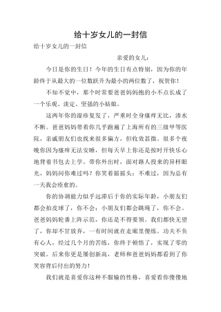 给十岁女儿的一封信