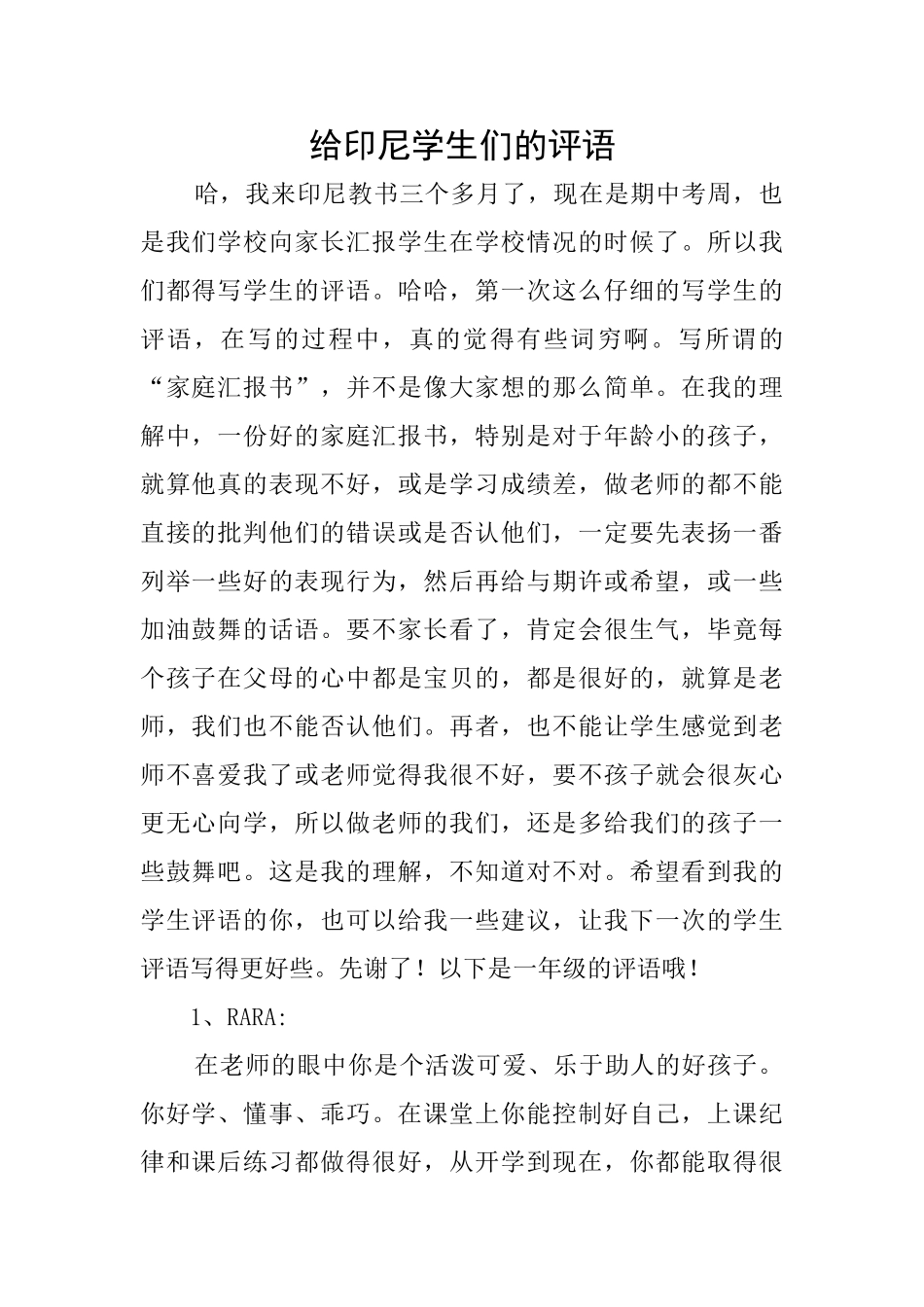 给印尼学生们的评语_第1页