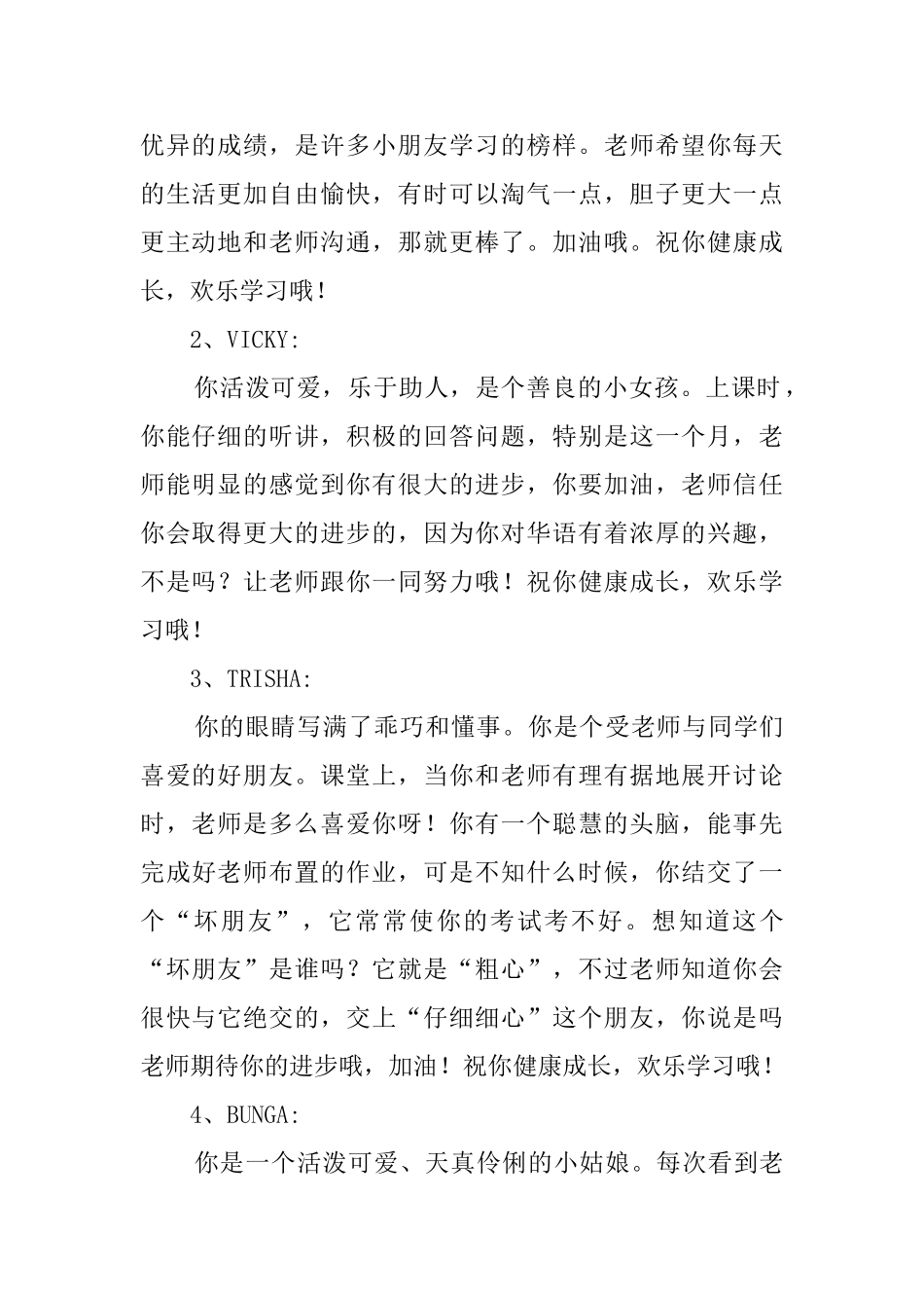 给印尼学生们的评语_第2页