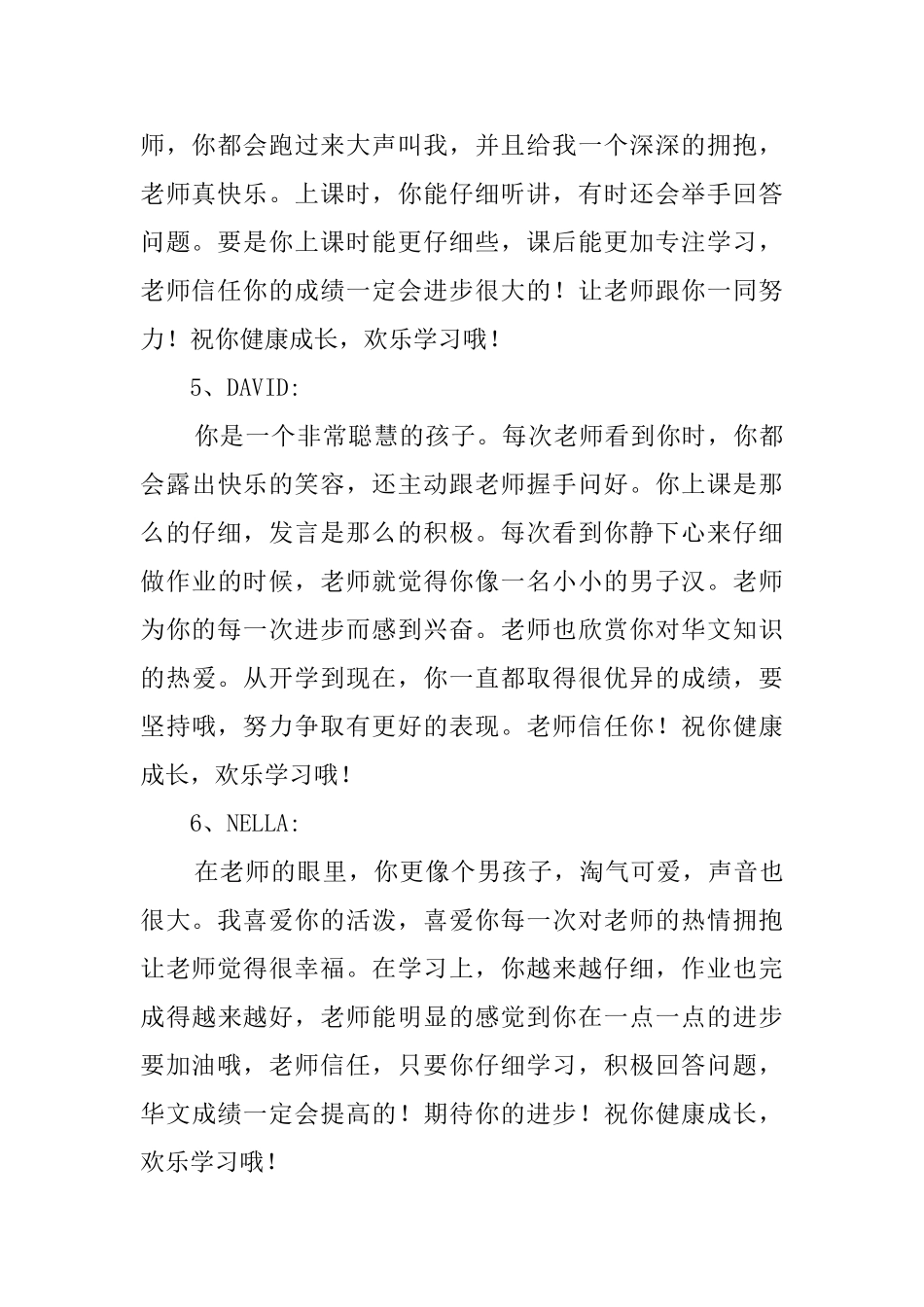 给印尼学生们的评语_第3页