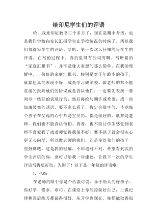 给印尼学生们的评语