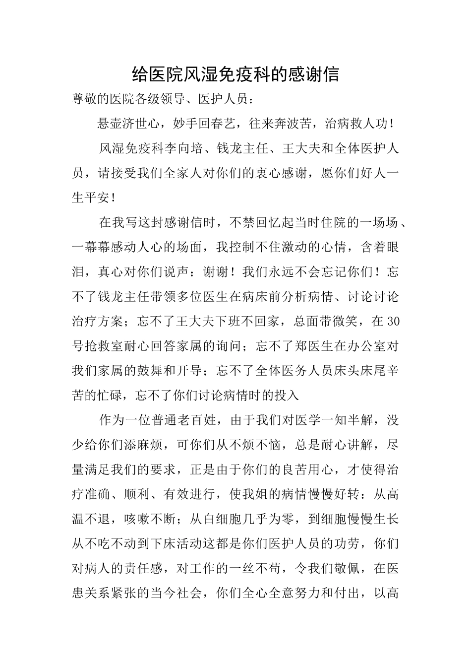 给医院风湿免疫科的感谢信_第1页