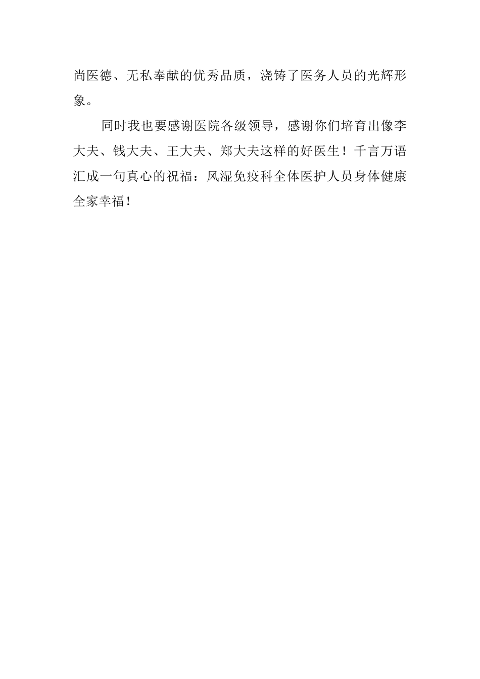 给医院风湿免疫科的感谢信_第2页