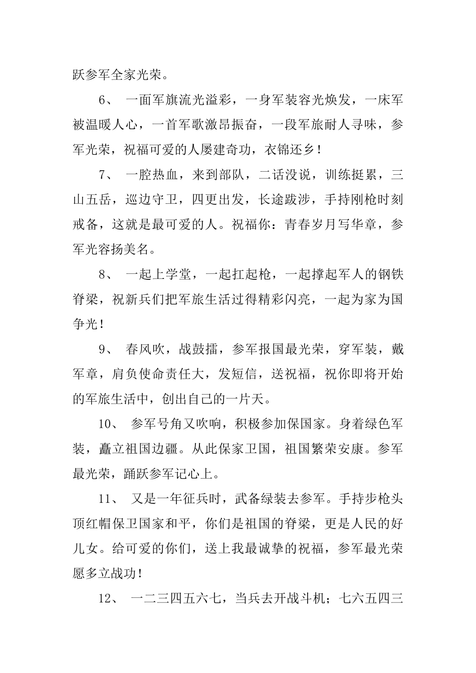 给参军的朋友同学的问候语_第2页