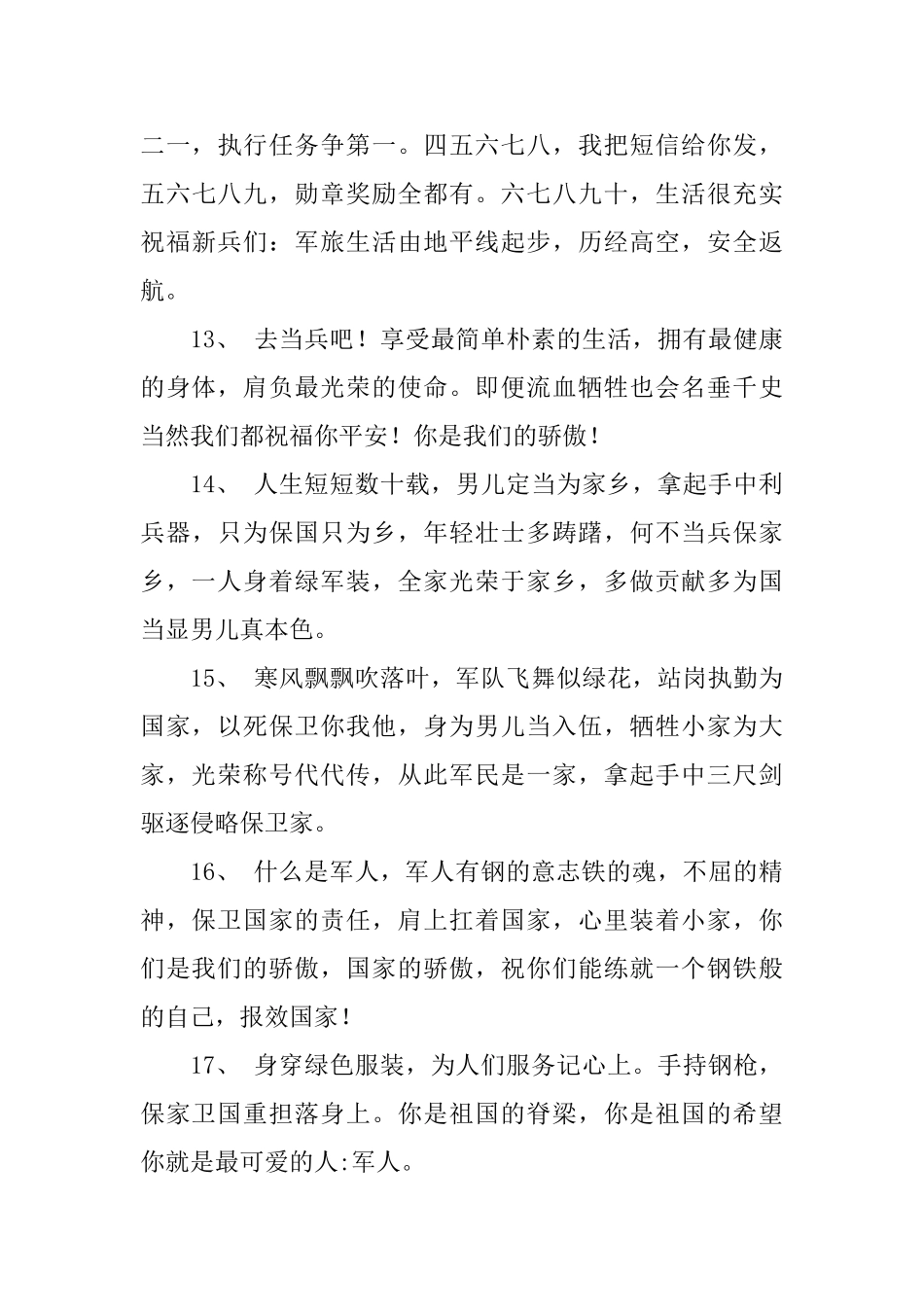 给参军的朋友同学的问候语_第3页