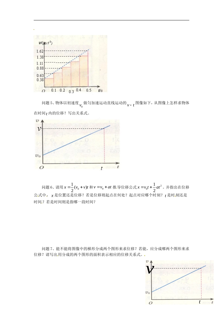 湖南省怀化市溆浦县第三中学高中物理 23 匀变速直线运动的位移与时间的关系导学案 新人教版必修1_第2页