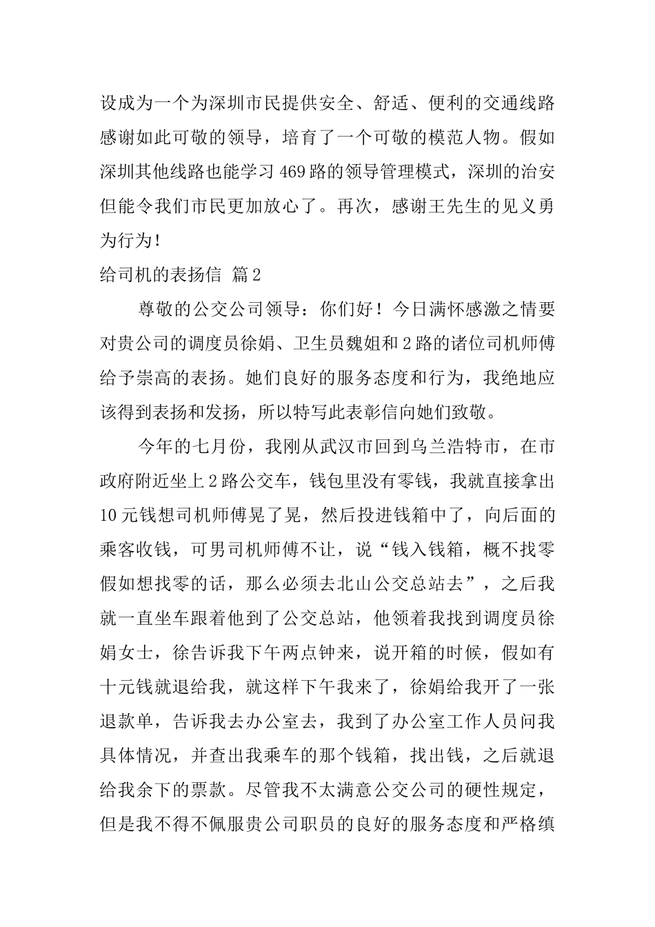 给司机的表扬信8篇_第2页