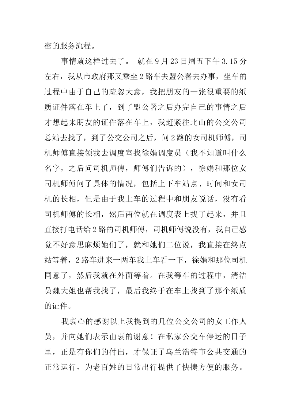 给司机的表扬信8篇_第3页