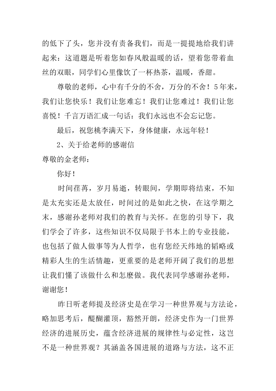 给历史老师的感谢信_第2页