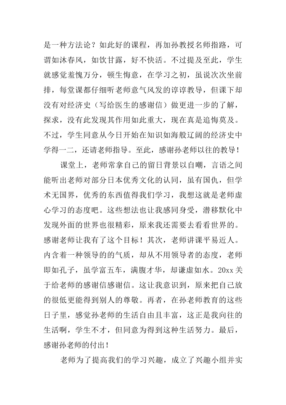 给历史老师的感谢信_第3页