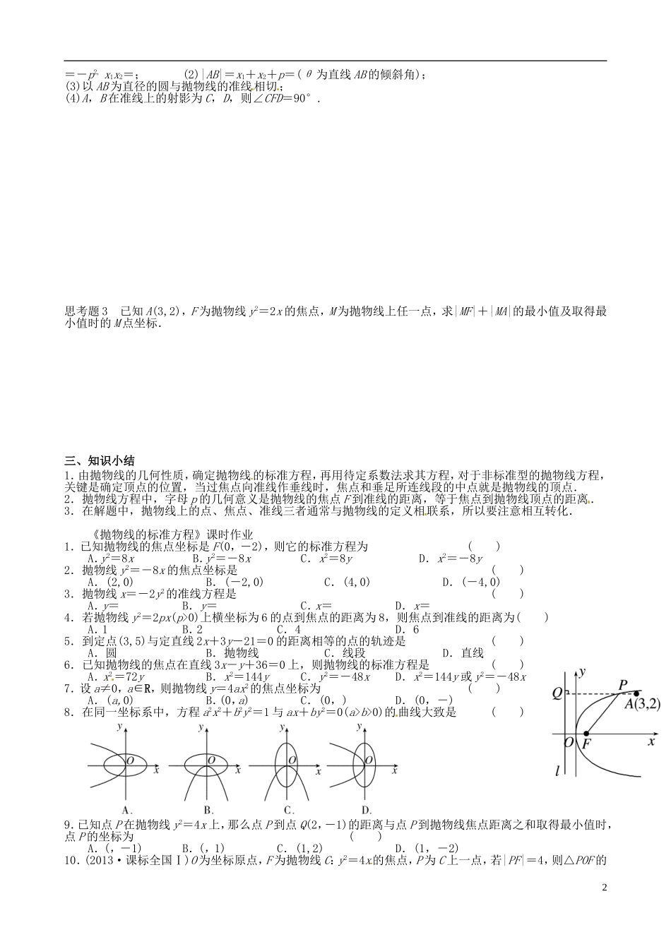 湖北省监利县第一中学高中数学 2.42抛物线的几何性质（1）导学案 新人教A版选修2-1_第2页