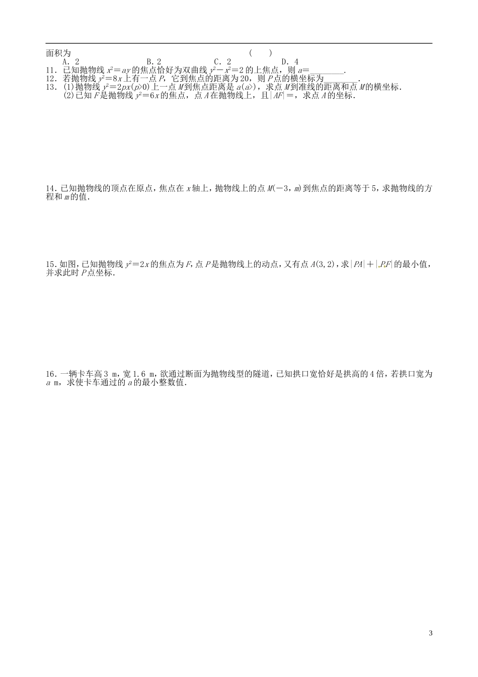 湖北省监利县第一中学高中数学 2.42抛物线的几何性质（1）导学案 新人教A版选修2-1_第3页