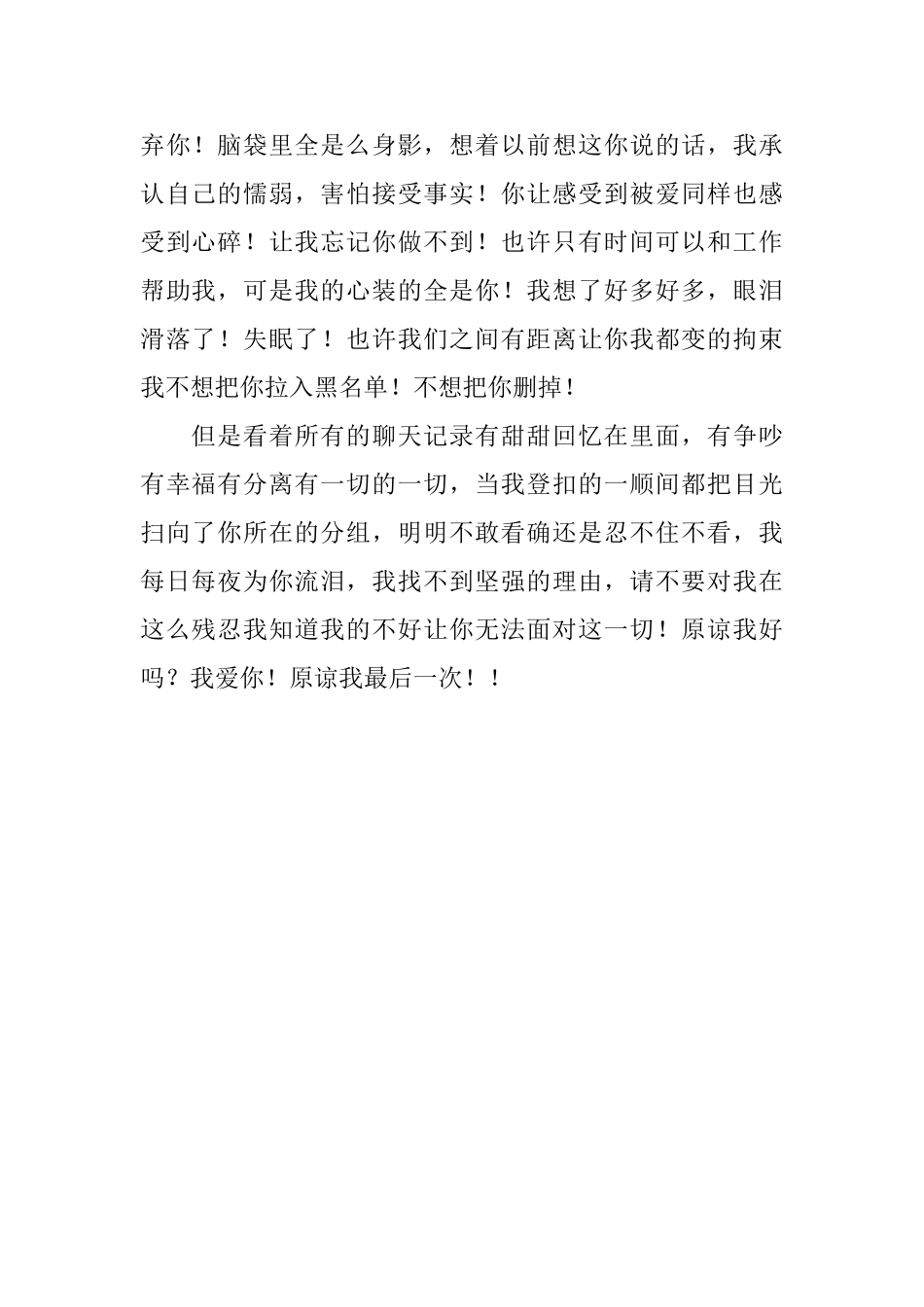 给即将分手女友写的情书_第2页