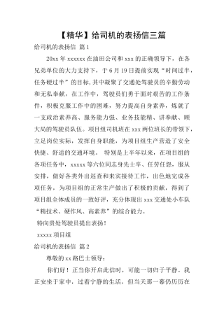 给司机的表扬信三篇