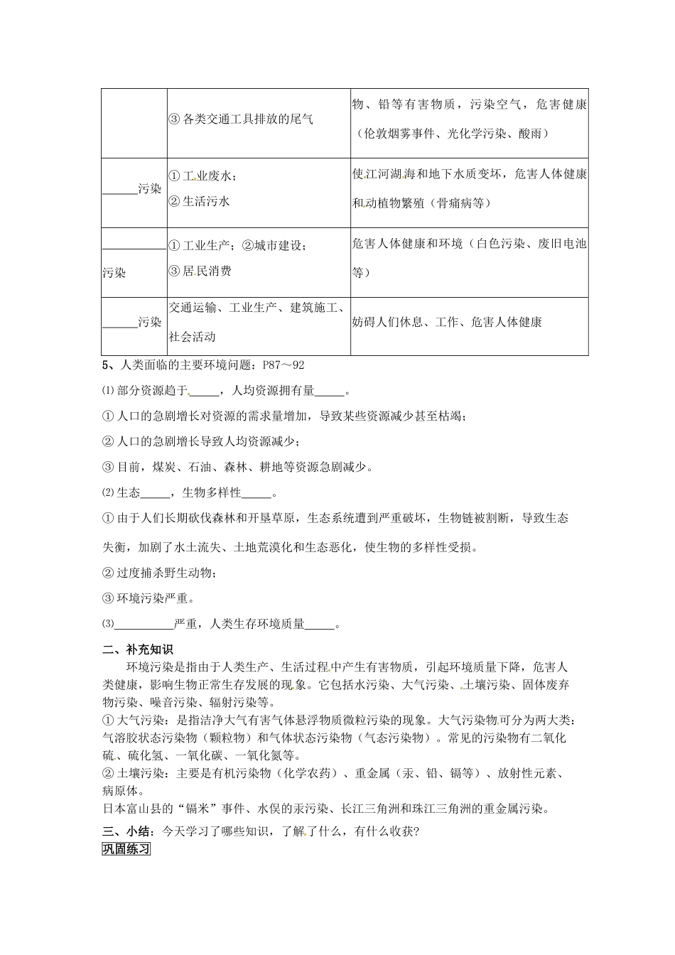 湖北省沙市第五中学2014年高中地理 4.1 人类面临的主要环境问题导学案 湘教版必修2_第2页