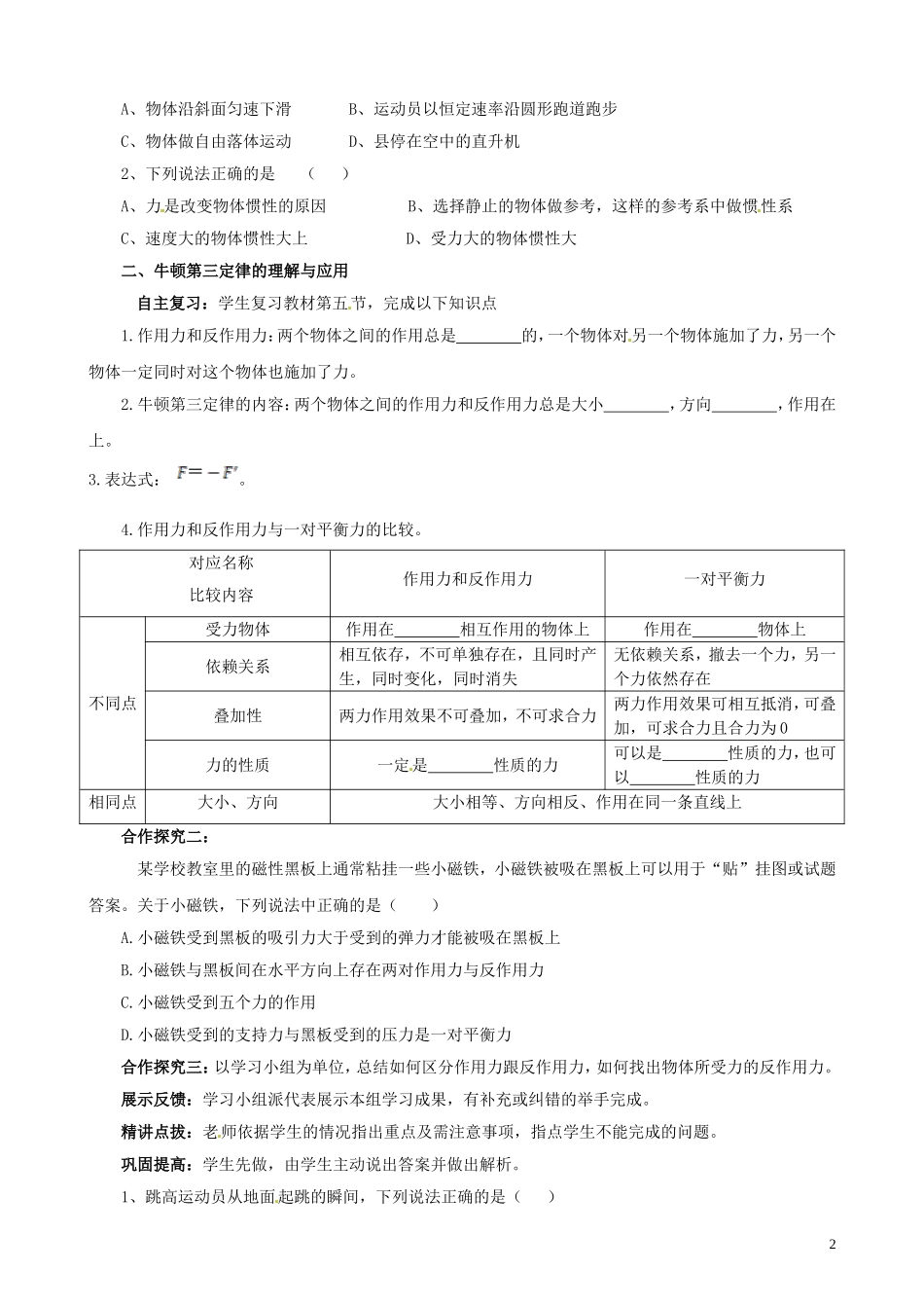 湖南省怀化市溆浦县第三中学高中物理 第四章 牛顿运动定律导学案课时一 新人教版必修1_第2页