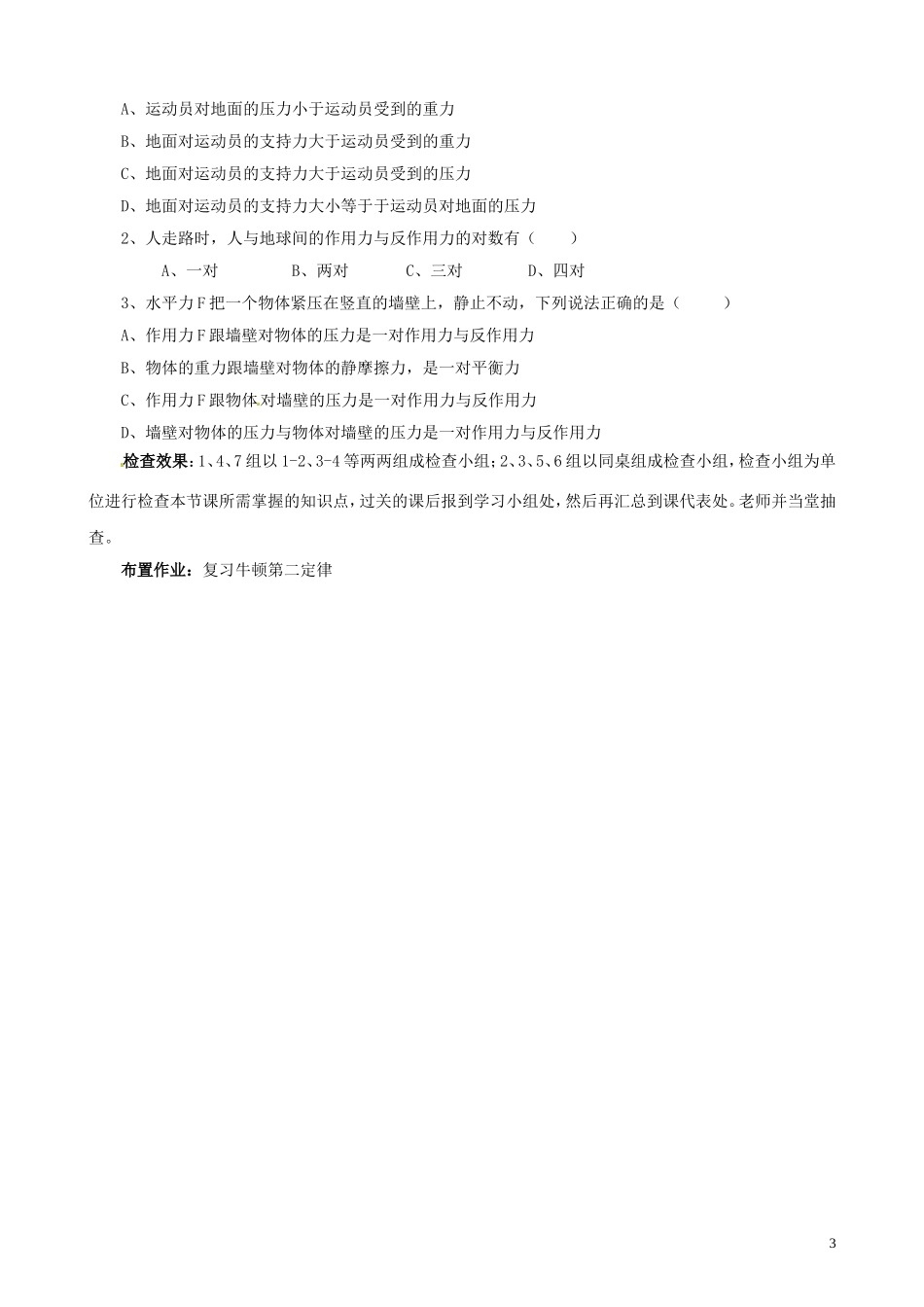 湖南省怀化市溆浦县第三中学高中物理 第四章 牛顿运动定律导学案课时一 新人教版必修1_第3页