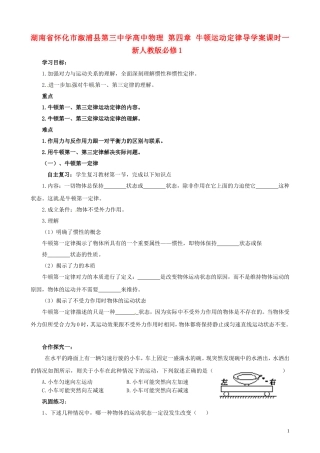 湖南省怀化市溆浦县第三中学高中物理 第四章 牛顿运动定律导学案课时一 新人教版必修1