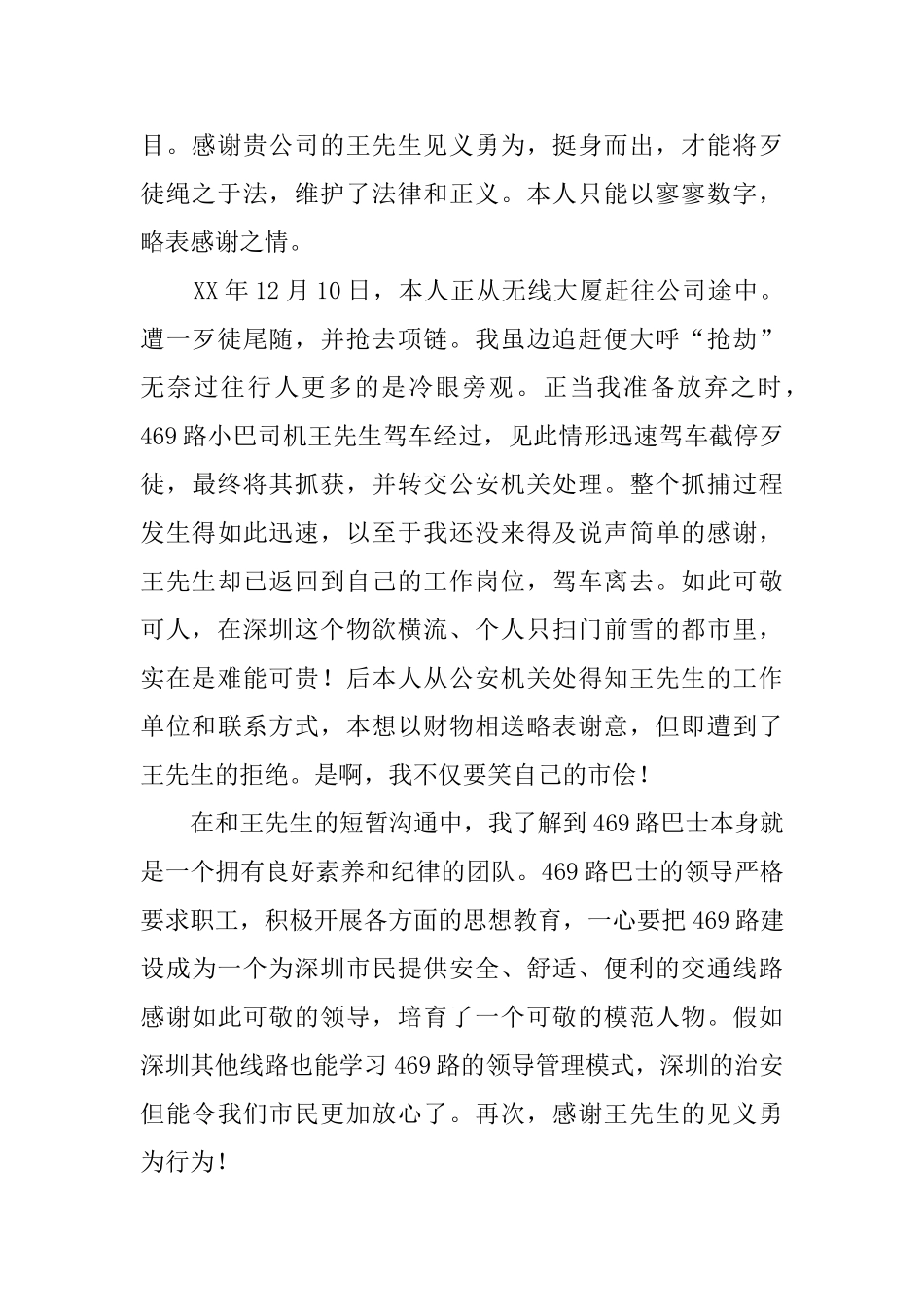 给司机的表扬信3篇_第2页