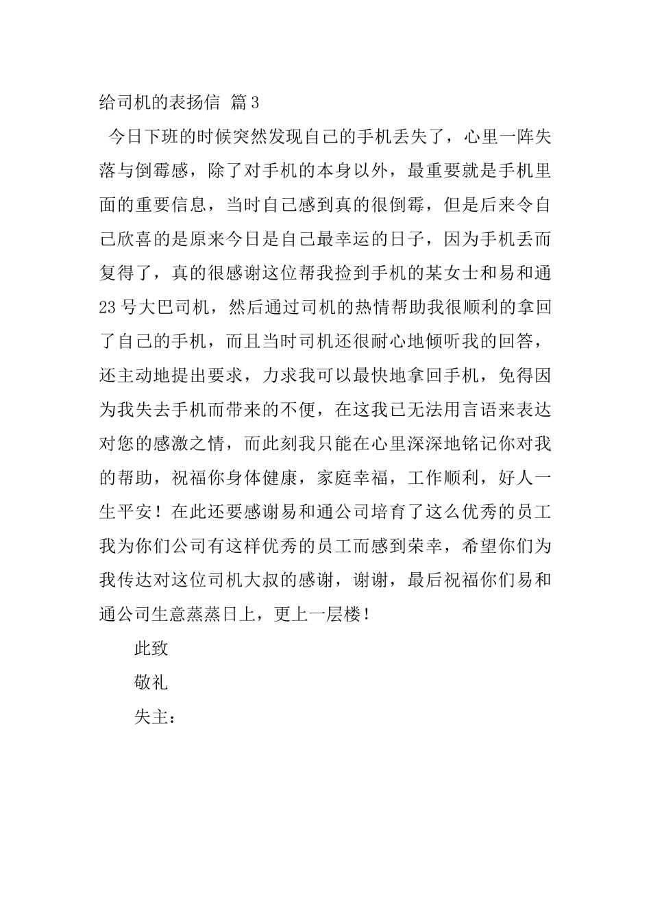 给司机的表扬信3篇_第3页