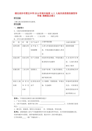 湖北省沙市第五中学2014年高中地理 4.2 人地关系思想的演变导学案 湘教版必修2