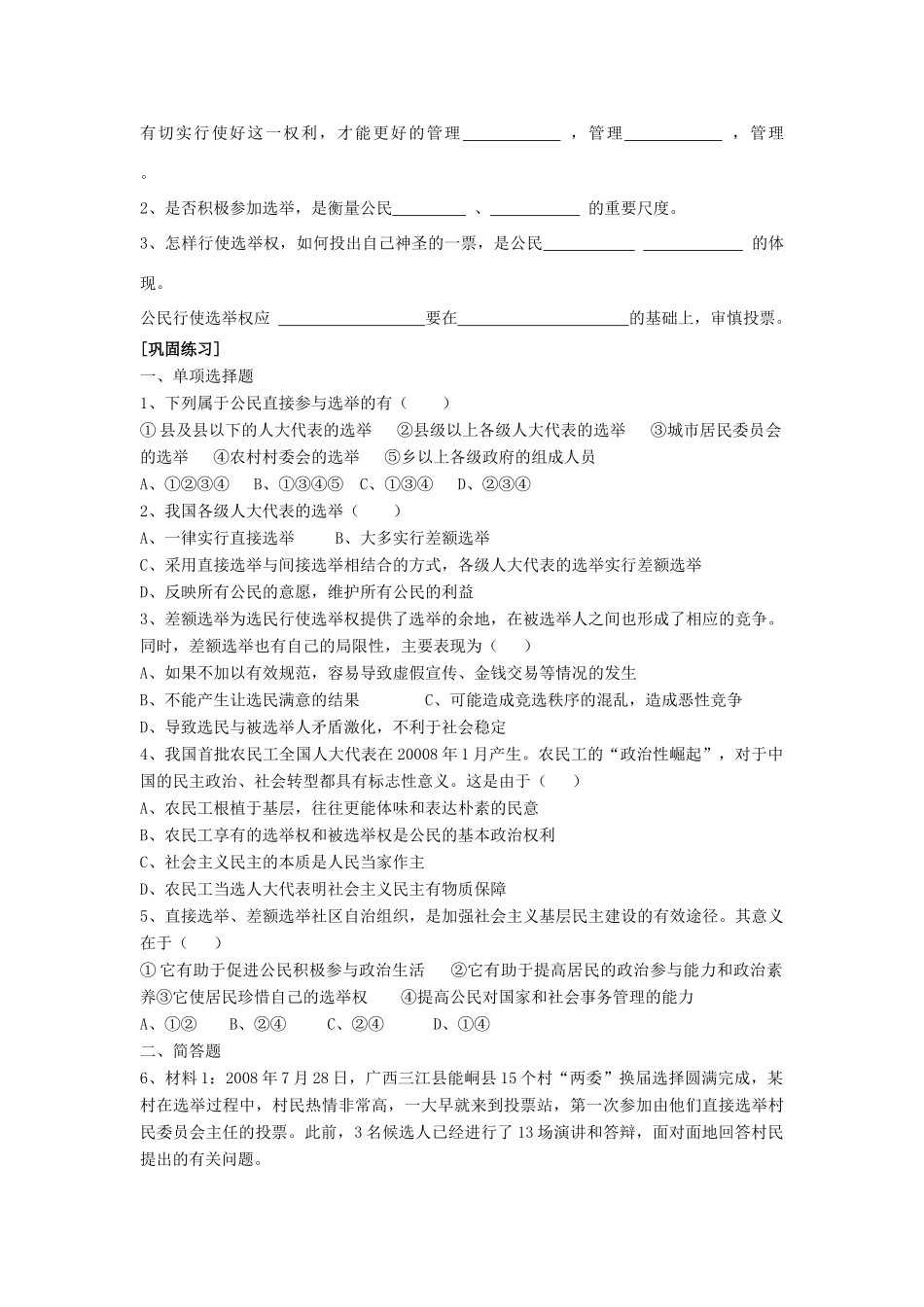 湖南省娄底市新化县第五中学高中政治 第二课第一框 民主选举 投出理性一票学案 新人教版必修2_第2页