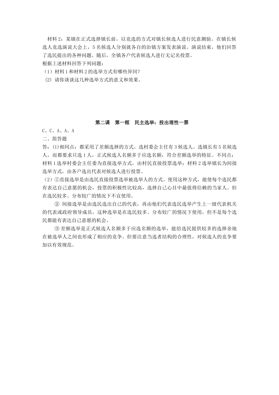 湖南省娄底市新化县第五中学高中政治 第二课第一框 民主选举 投出理性一票学案 新人教版必修2_第3页