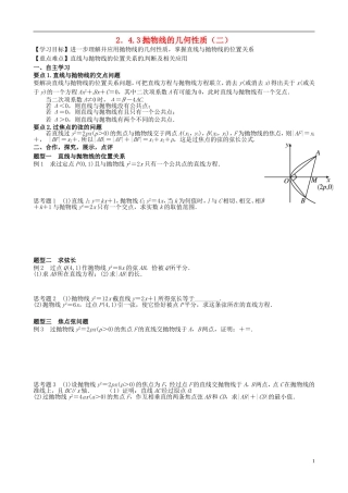 湖北省监利县第一中学高中数学 2.43抛物线的几何性质（2）导学案 新人教A版选修2-1