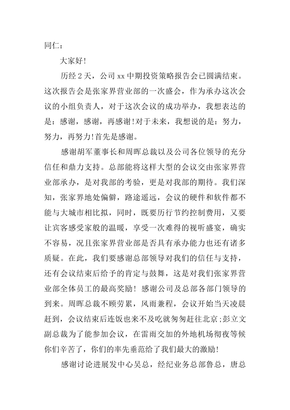 给同事的感谢信范文_第2页