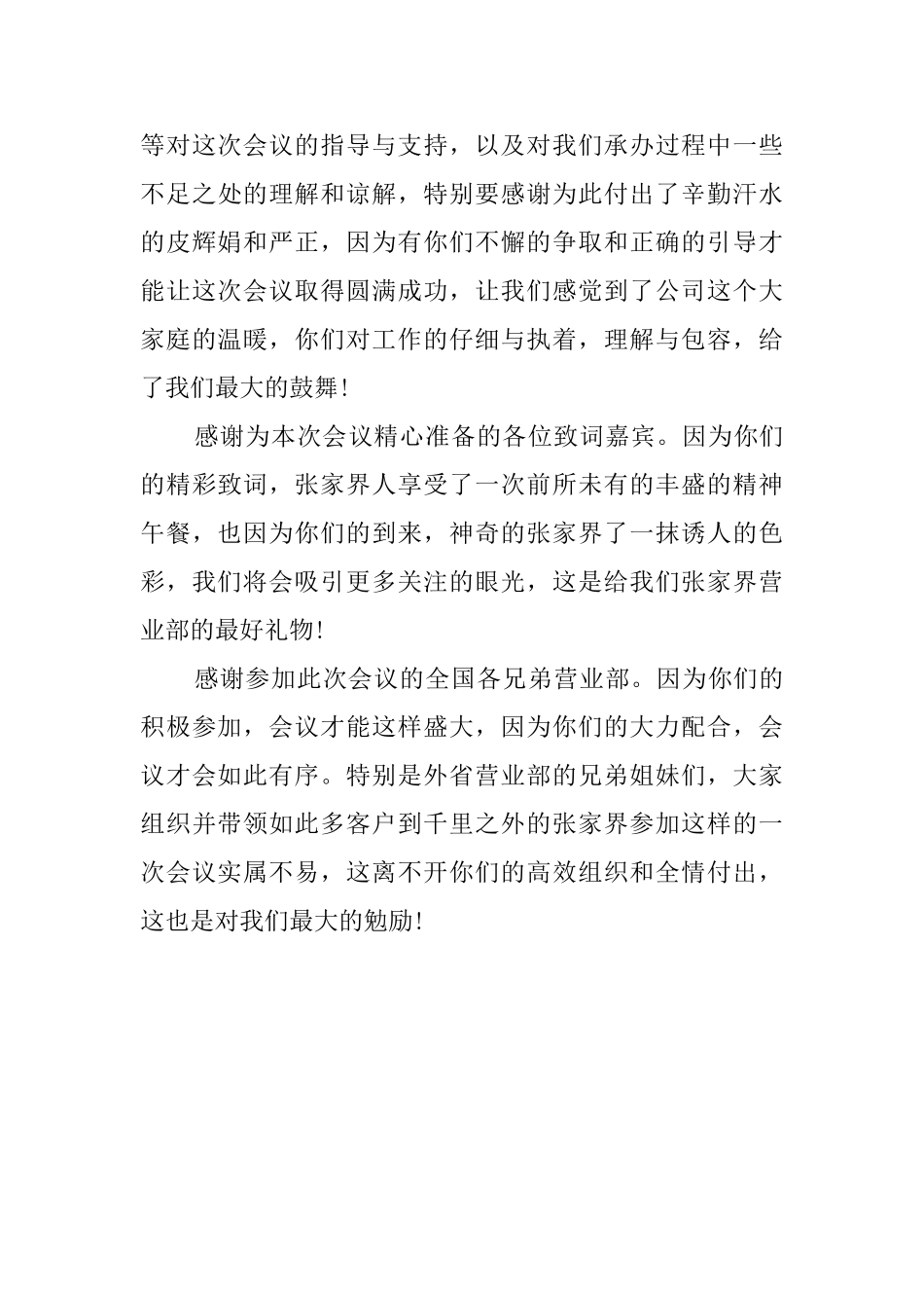 给同事的感谢信范文_第3页