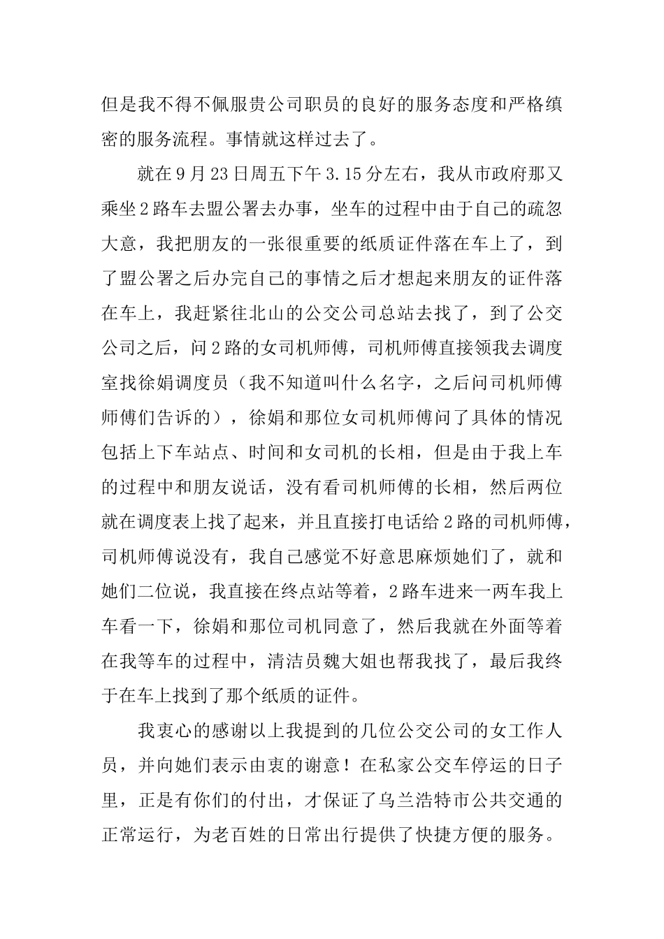 给司机的表扬信_第3页