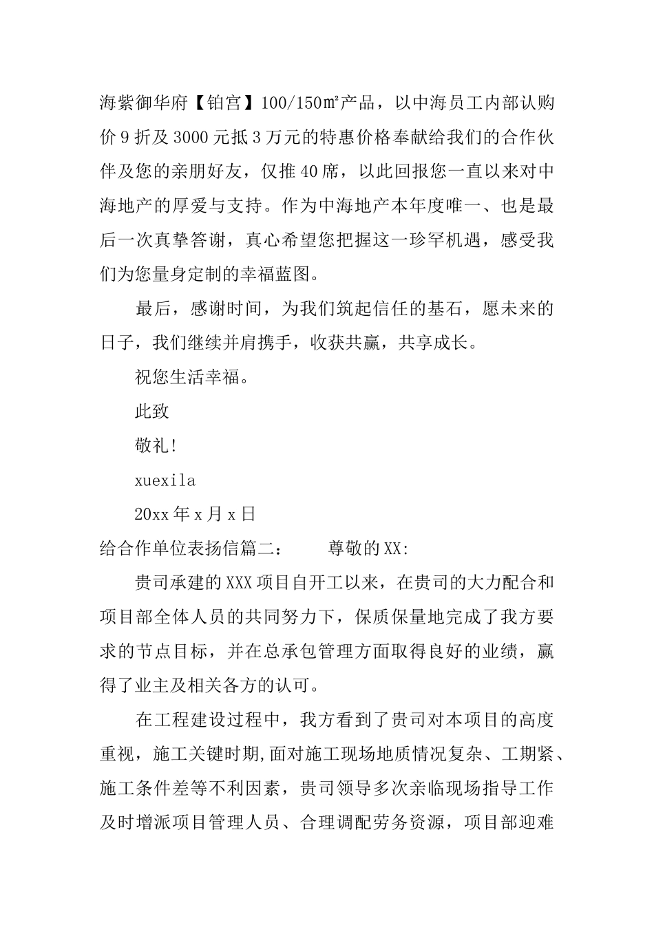 给合作单位表扬信_第2页