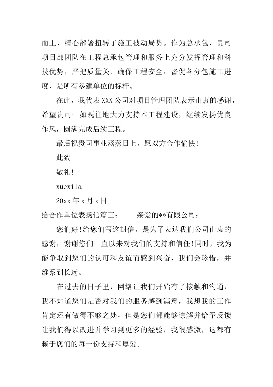 给合作单位表扬信_第3页