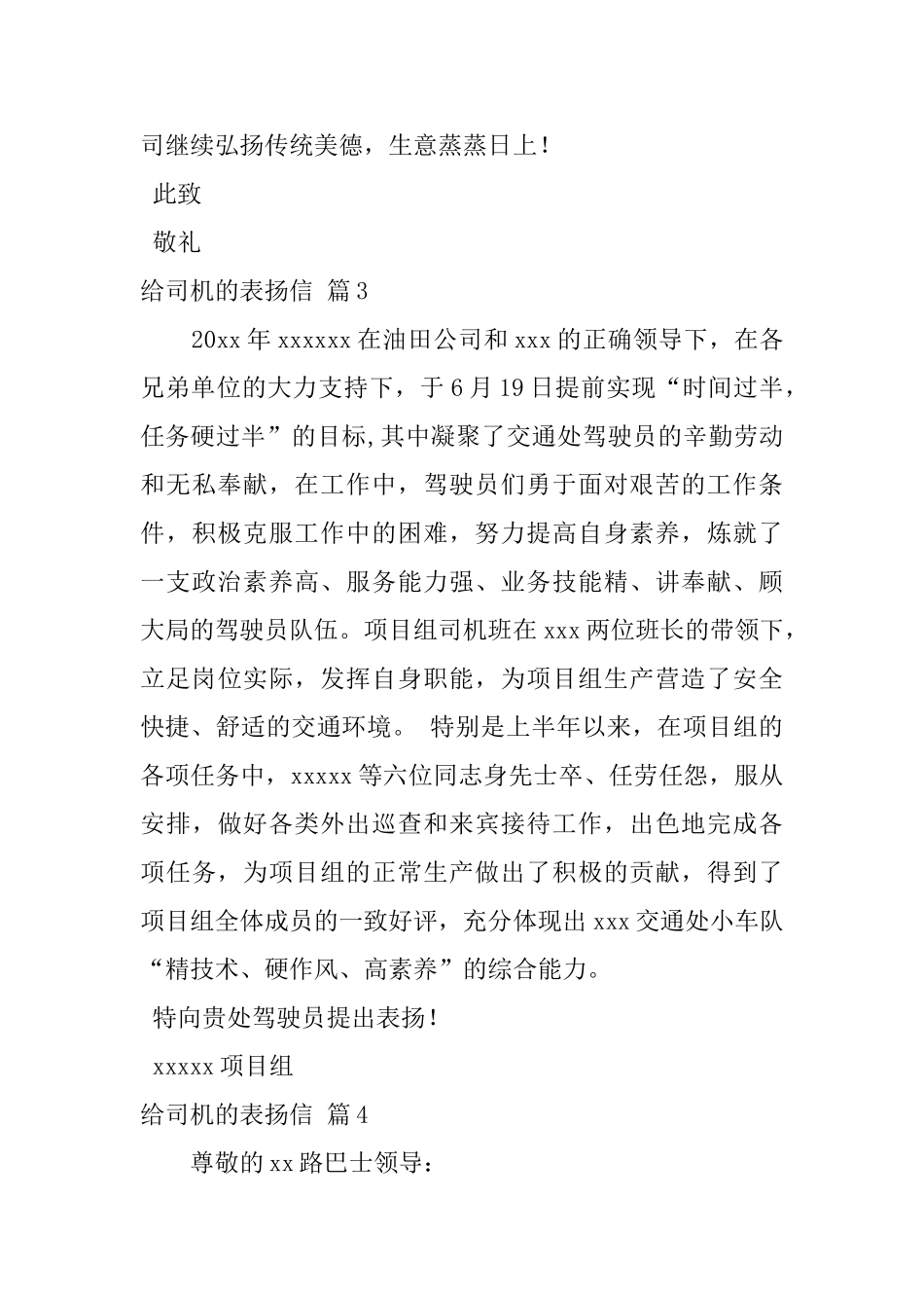 给司机的表扬信范文汇总5篇_第3页