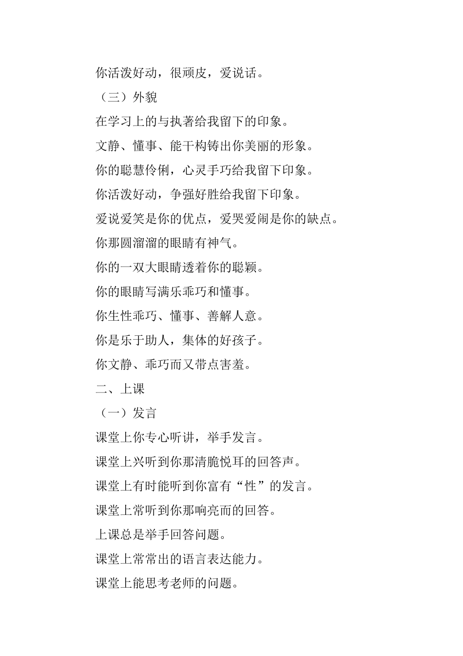 给各类学生的评语_第2页