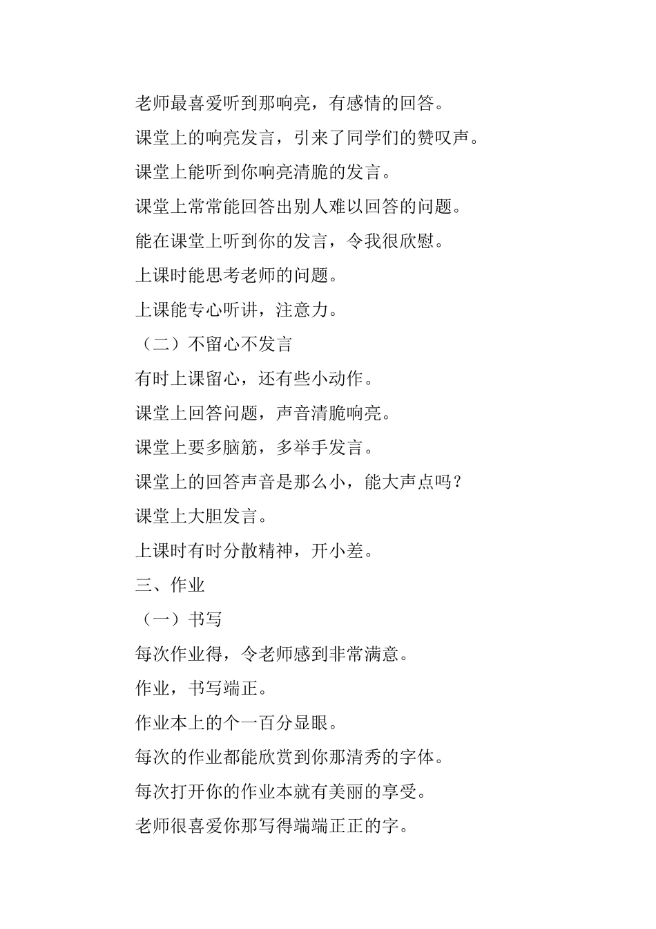 给各类学生的评语_第3页