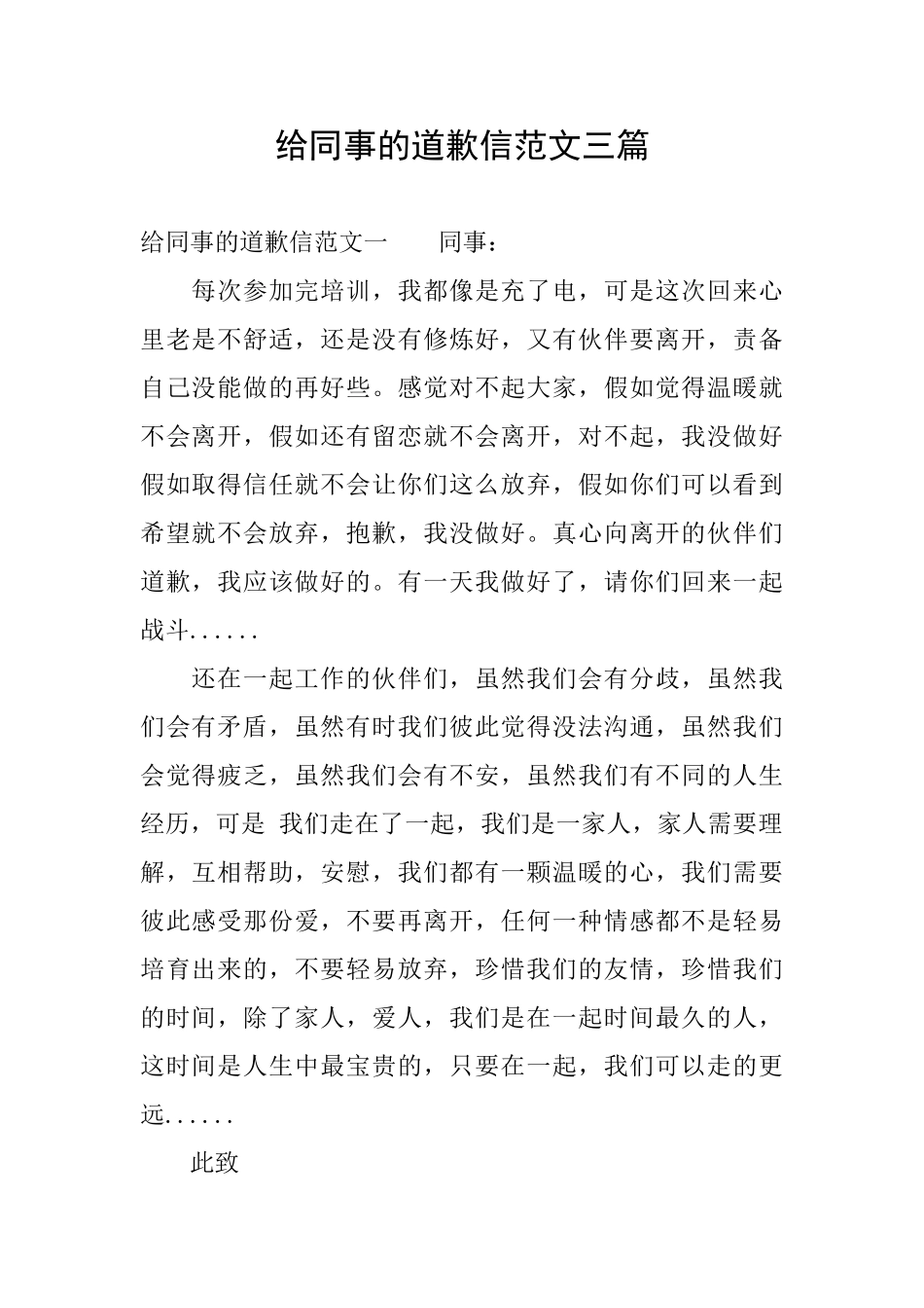 给同事的道歉信范文三篇_第1页