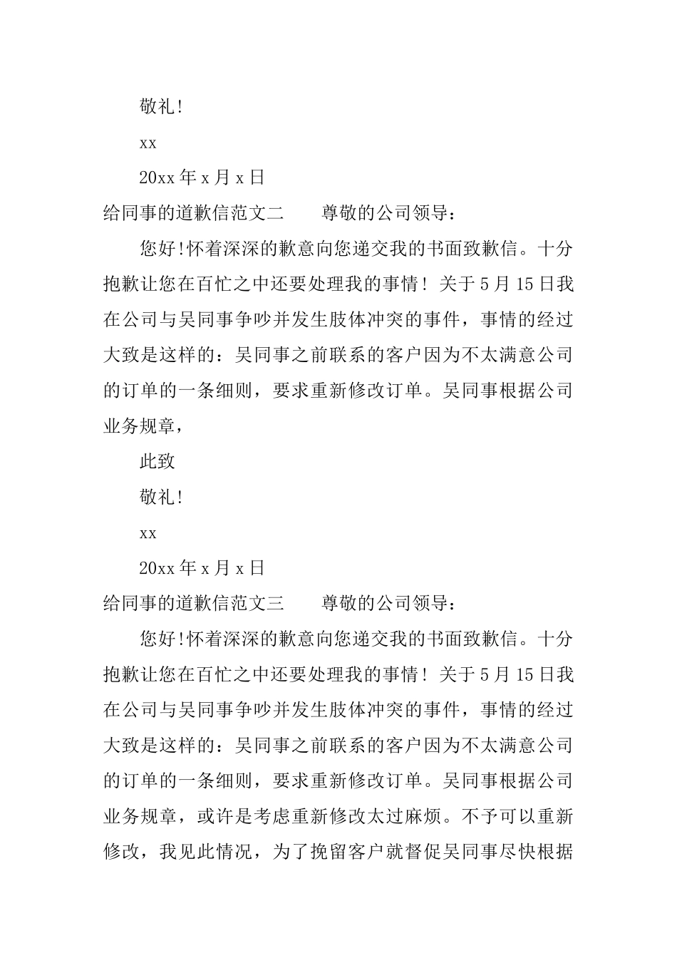 给同事的道歉信范文三篇_第2页