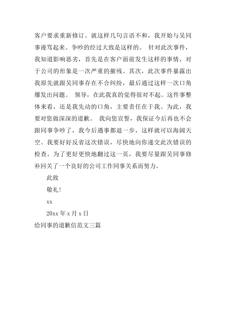 给同事的道歉信范文三篇_第3页