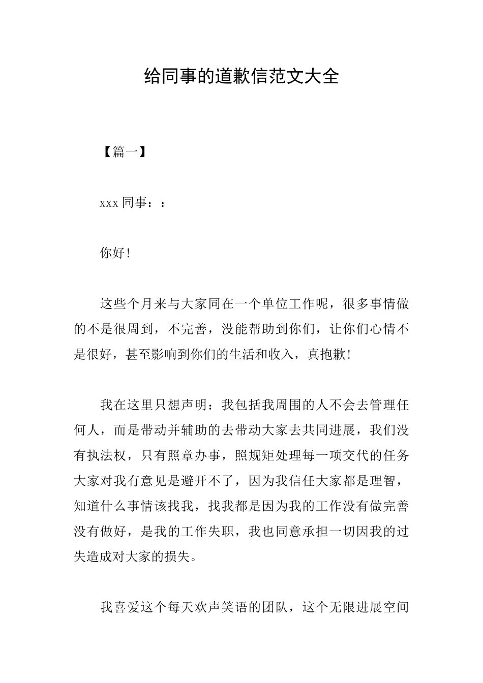 给同事的道歉信范文大全_第1页