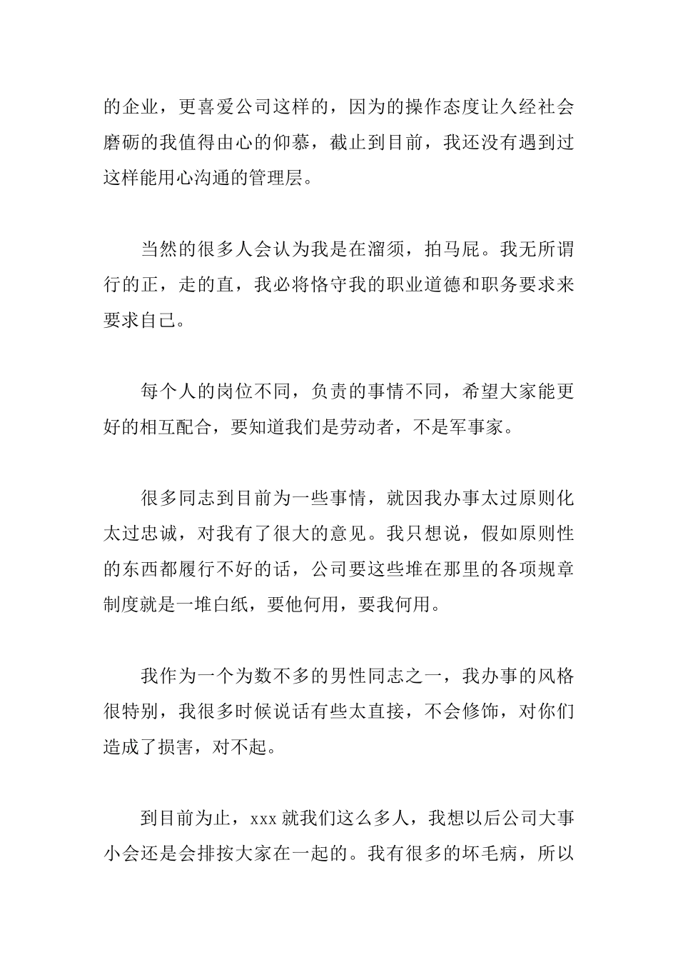 给同事的道歉信范文大全_第2页