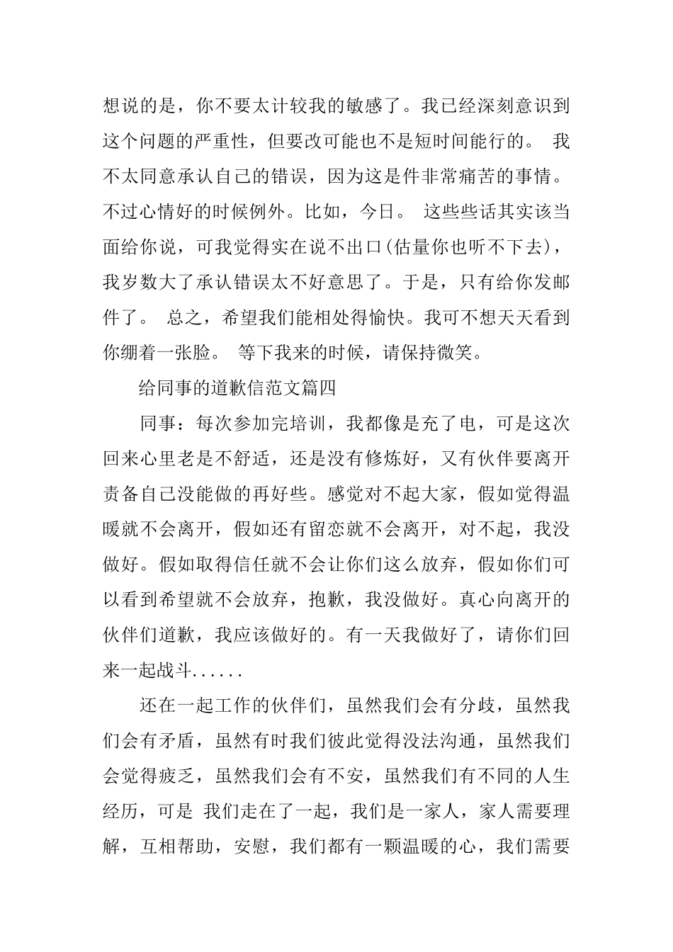 给同事的道歉信范文四篇_第3页