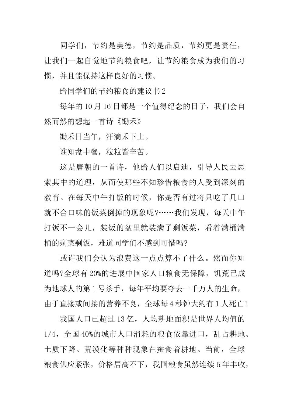 给同学们的节约粮食的建议书_第2页