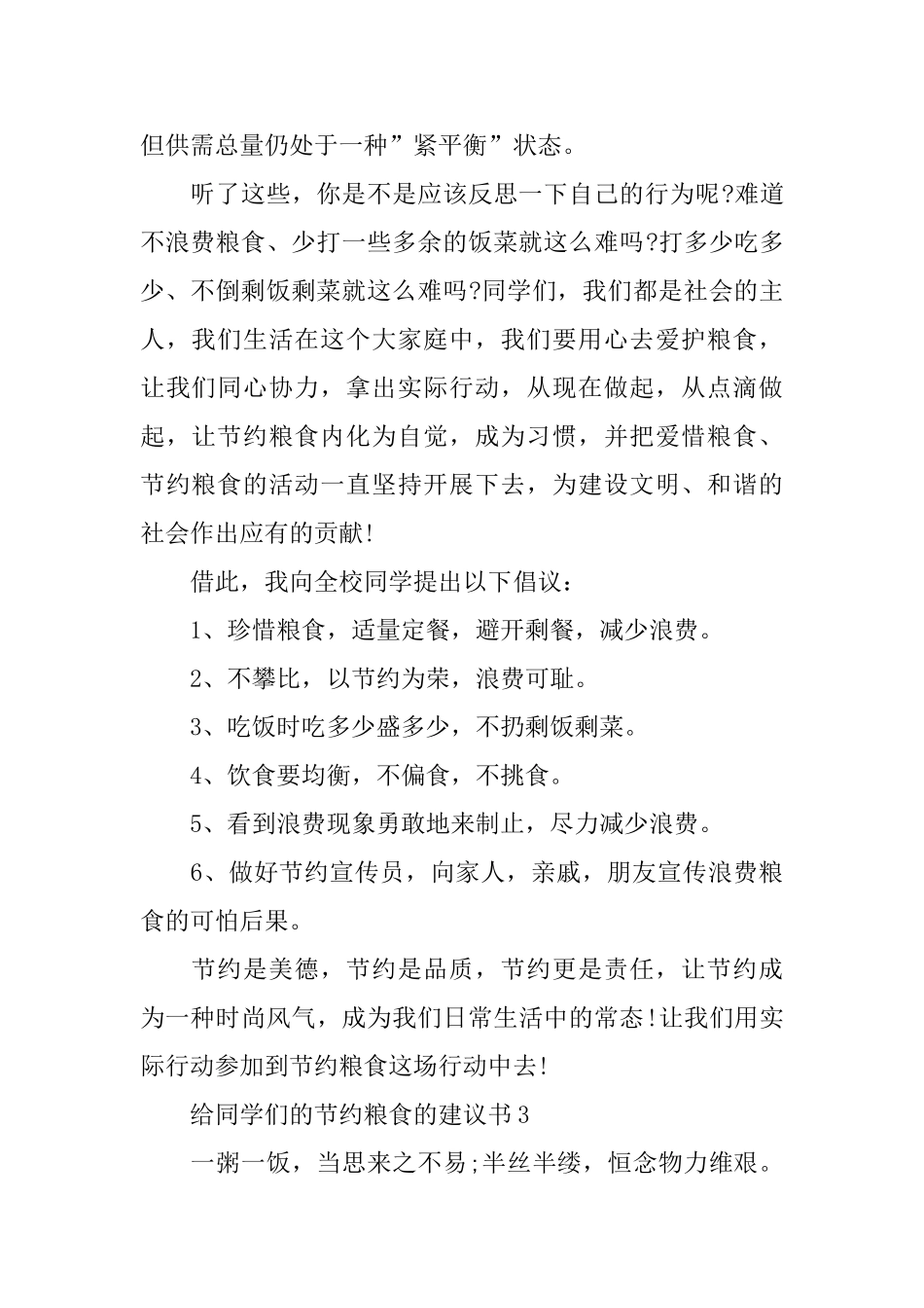 给同学们的节约粮食的建议书_第3页