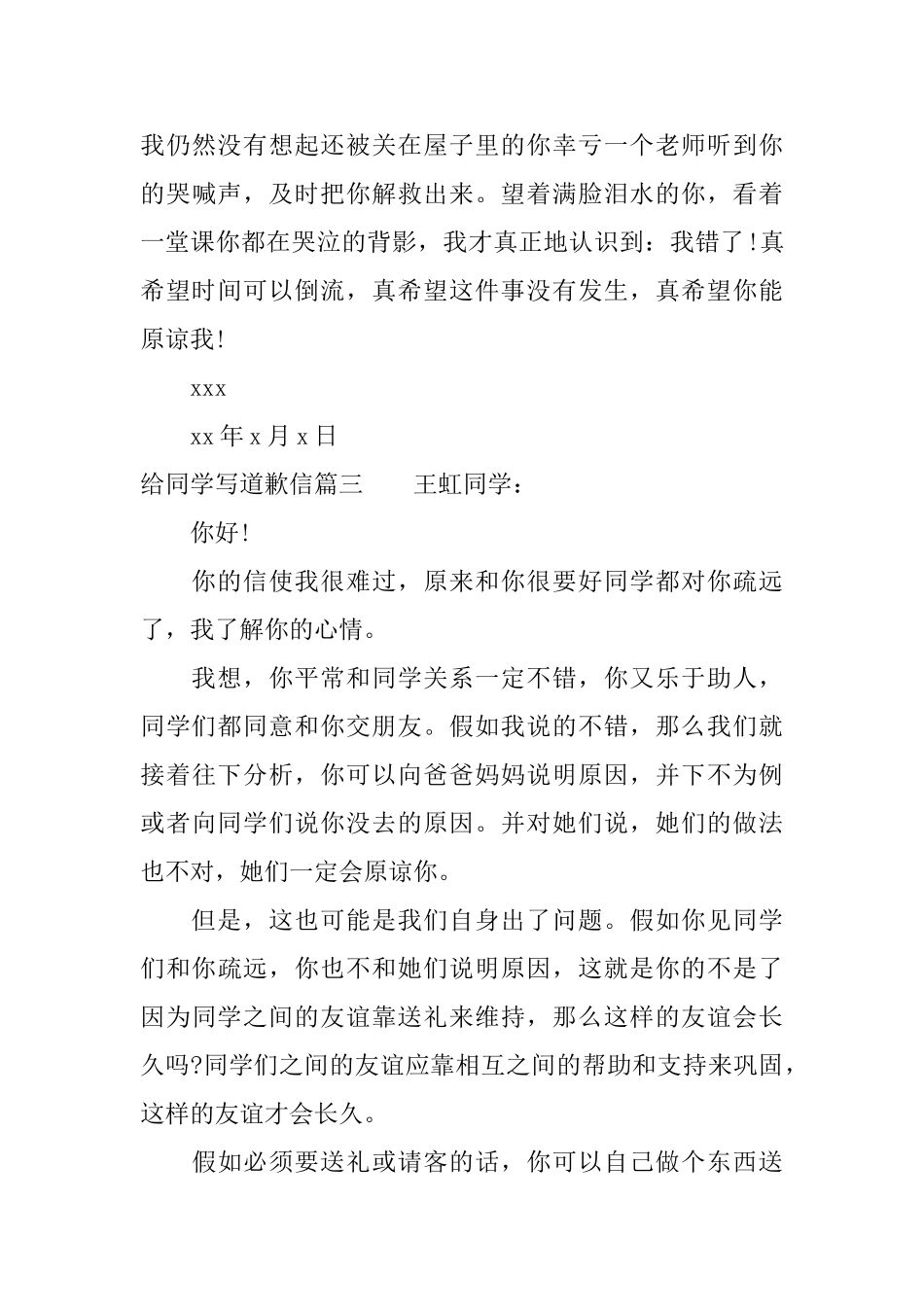 给同学写道歉信_第3页