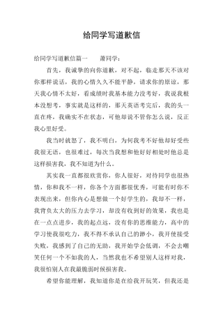 给同学写道歉信