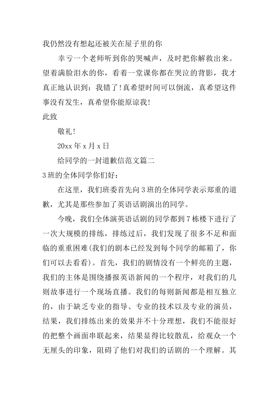 给同学的一封道歉信范文三篇_第2页