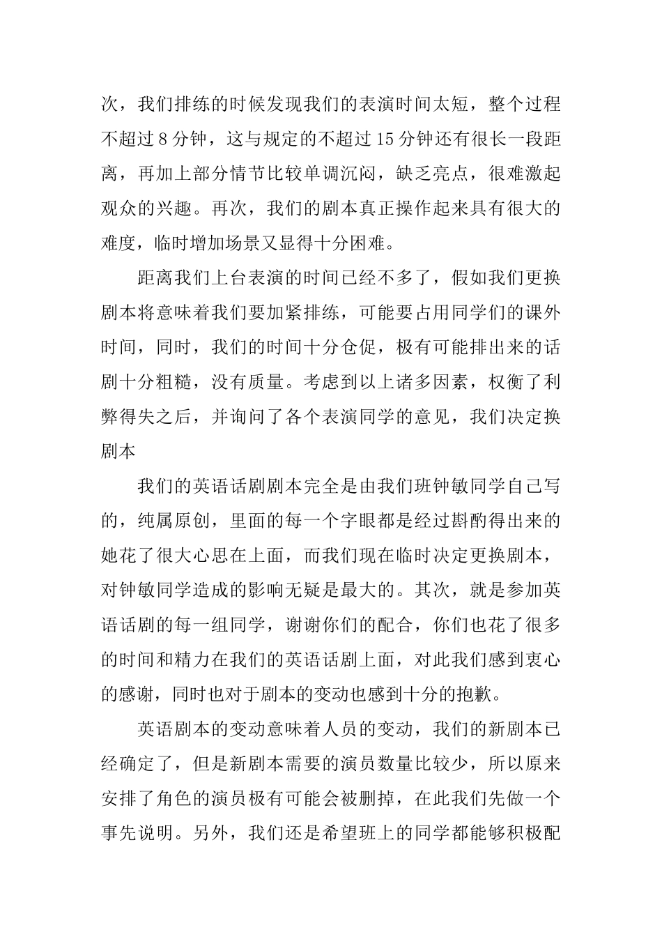 给同学的一封道歉信范文三篇_第3页