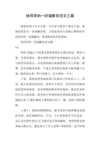 给同学的一封道歉信范文三篇