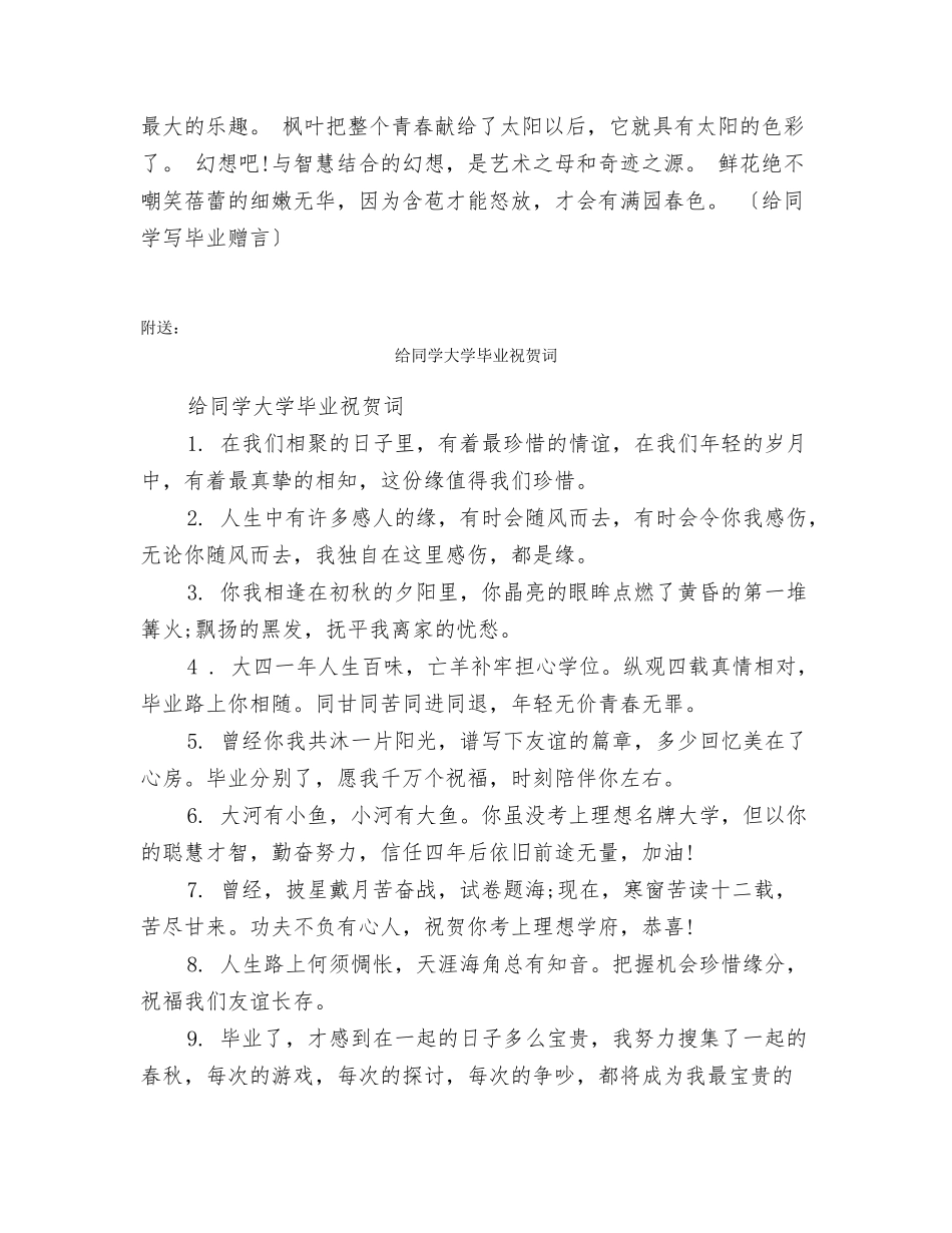 给同学写毕业赠言_第2页